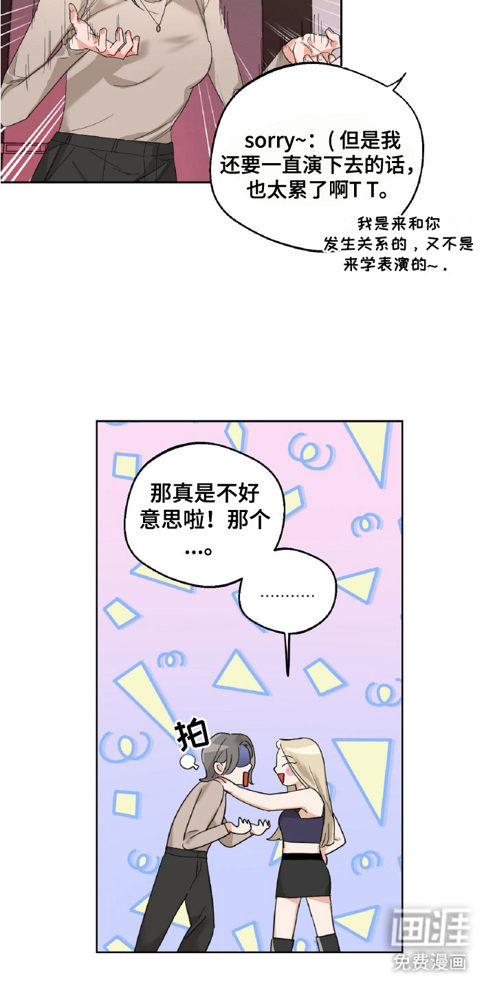 醉酒迷情第2话图