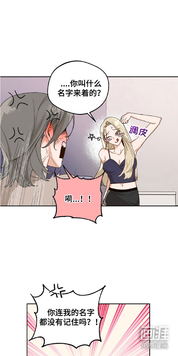 醉酒迷情第2话图