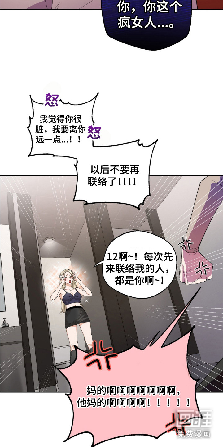 醉酒迷情第2话图