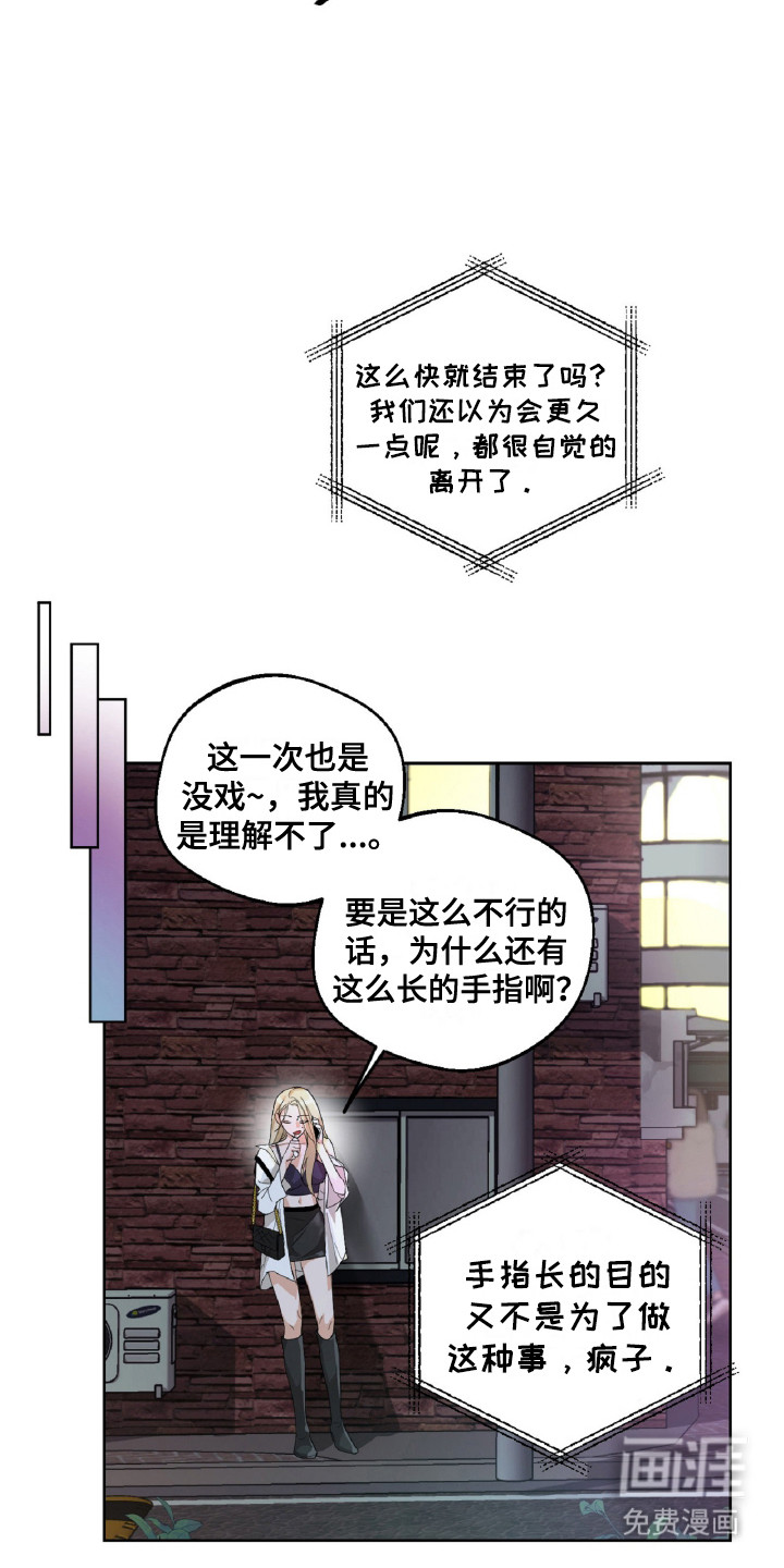 醉酒迷情第2话图