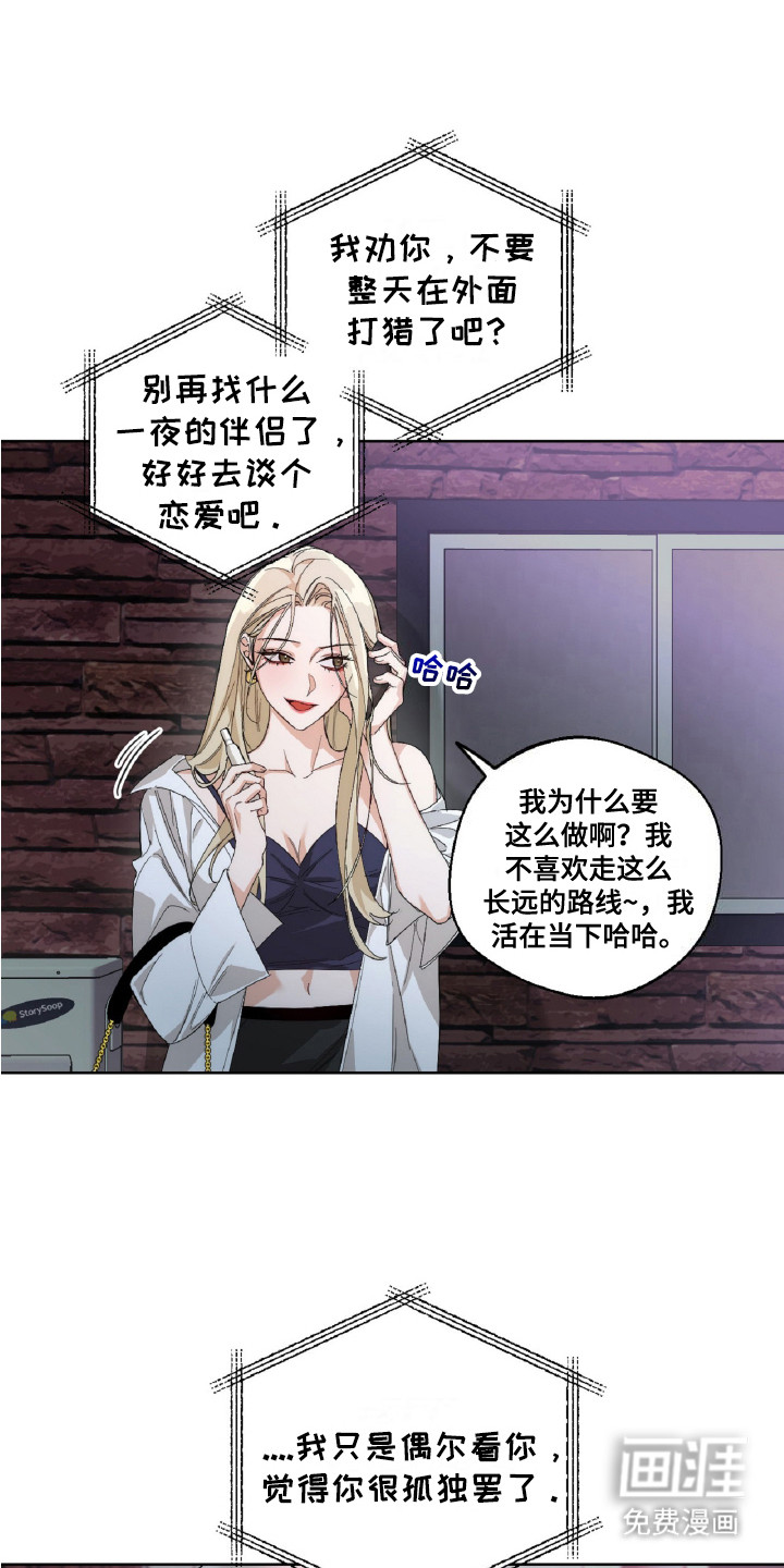 醉酒迷情第2话图