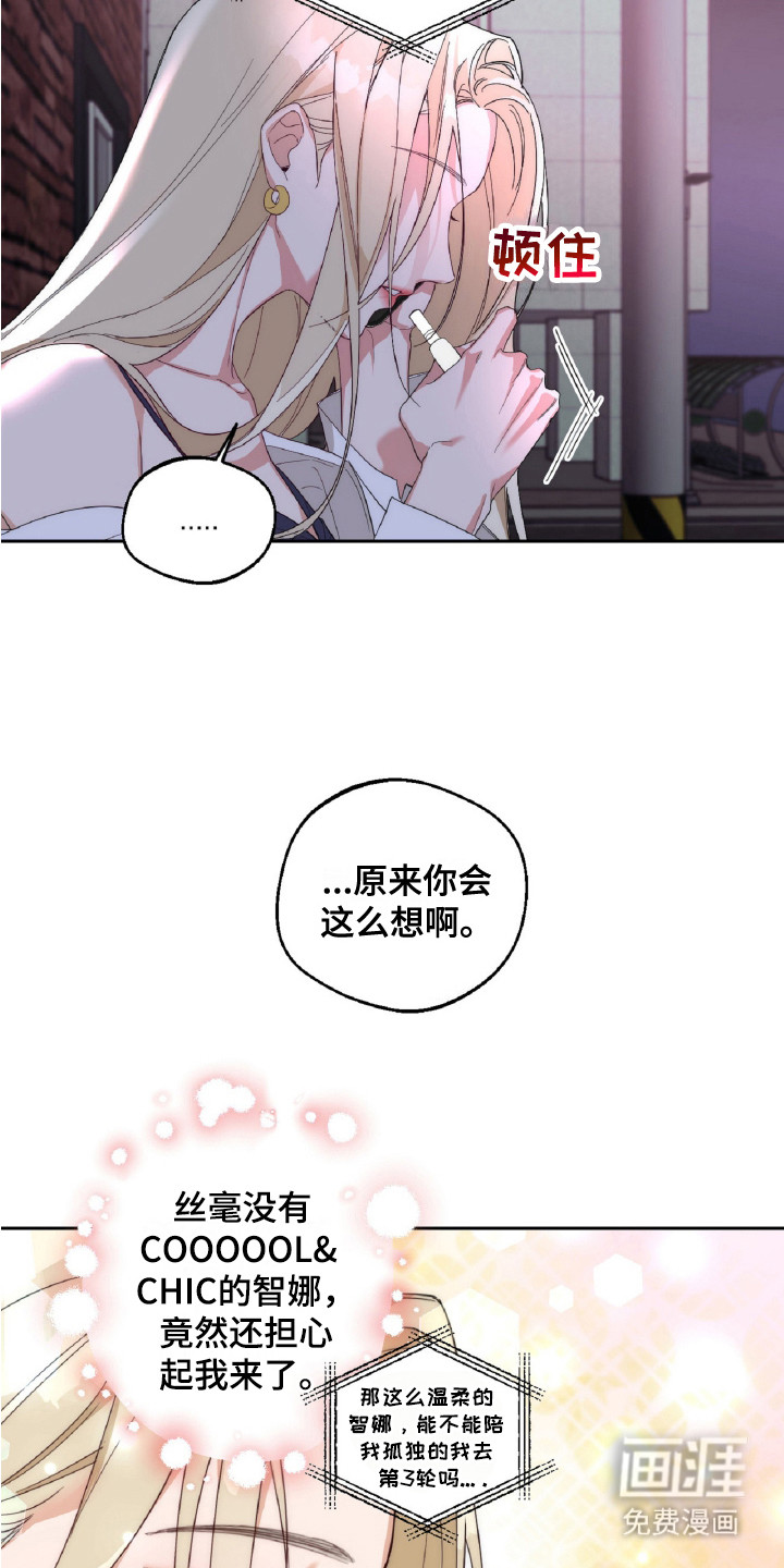 醉酒迷情第2话图