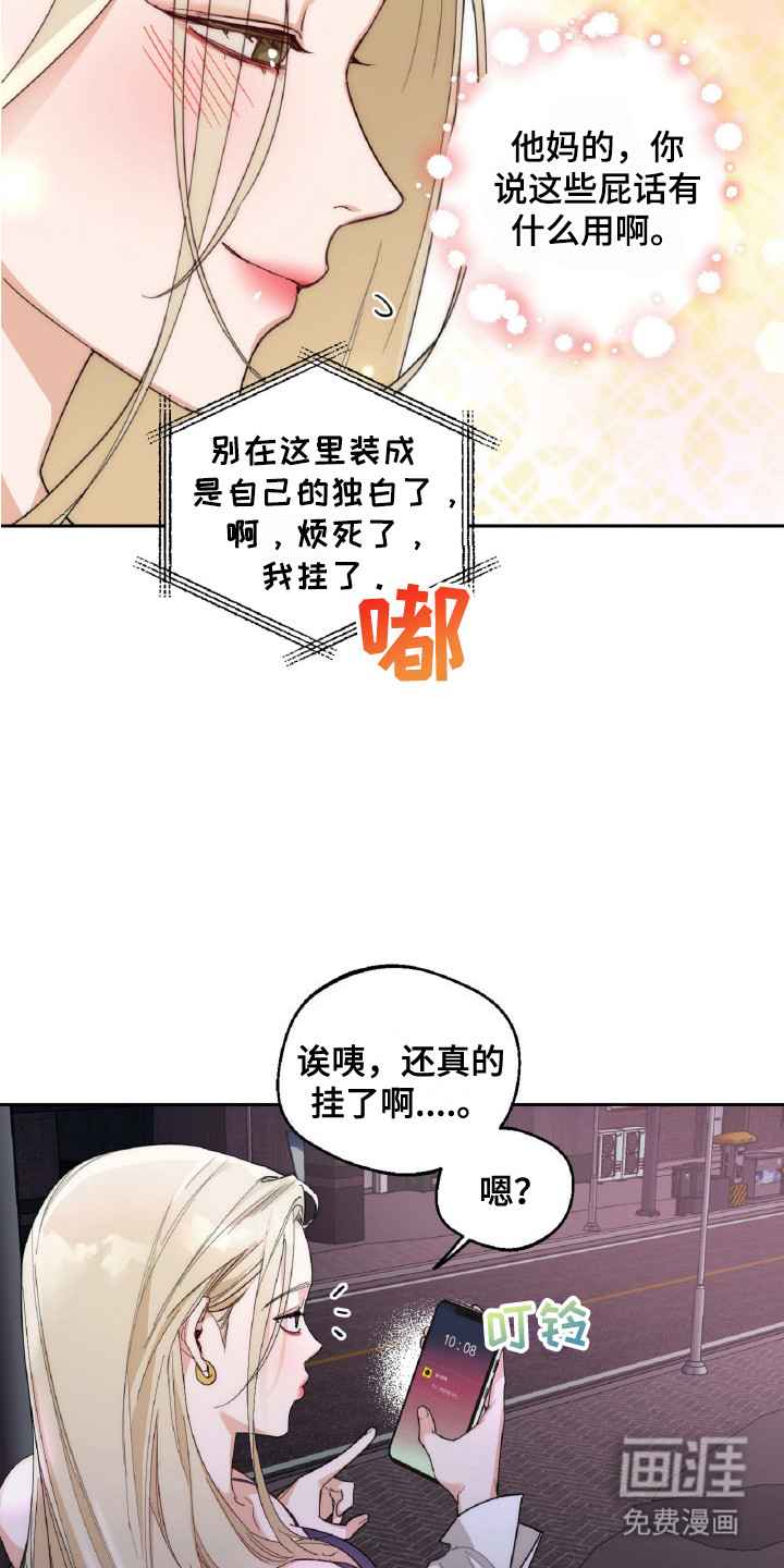 醉酒迷情 第2话 第11页