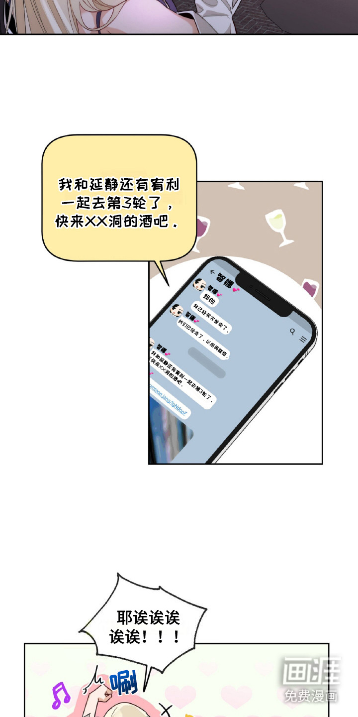 醉酒迷情 第2话 第12页