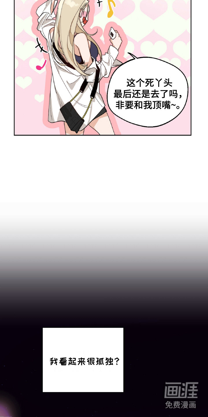 醉酒迷情 第2话 第13页