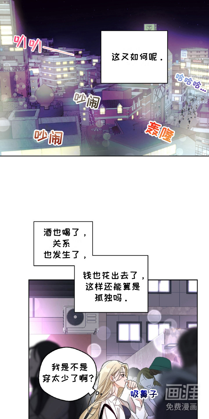 醉酒迷情 第2话 第14页