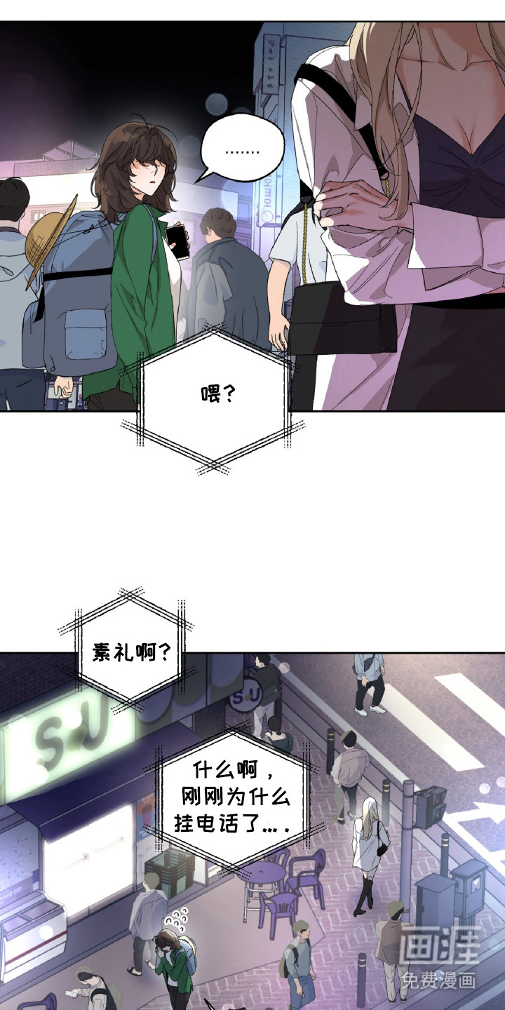 醉酒迷情 第2话 第16页