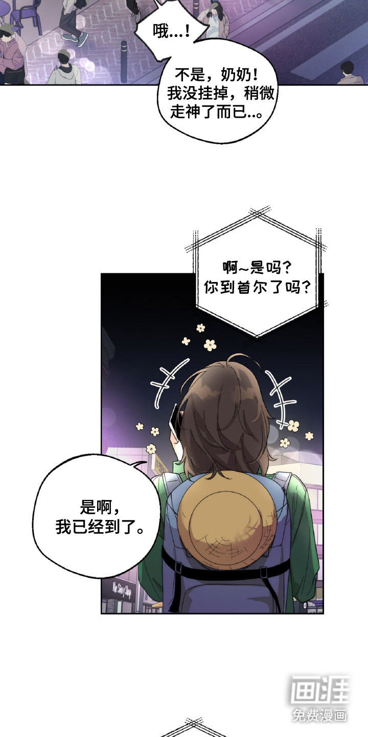 醉酒迷情 第2话 第17页