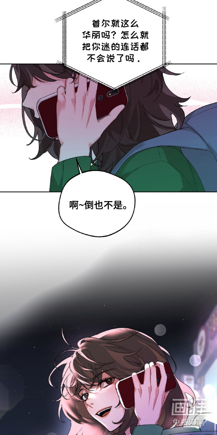 醉酒迷情 第2话 第18页