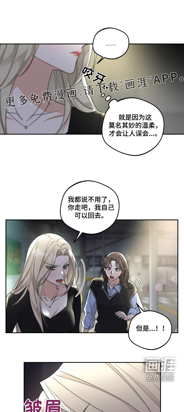 醉酒迷情 第20话 第0页