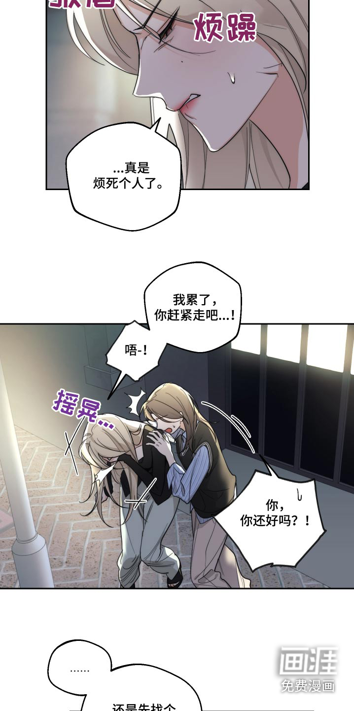 醉酒迷情 第20话 第1页