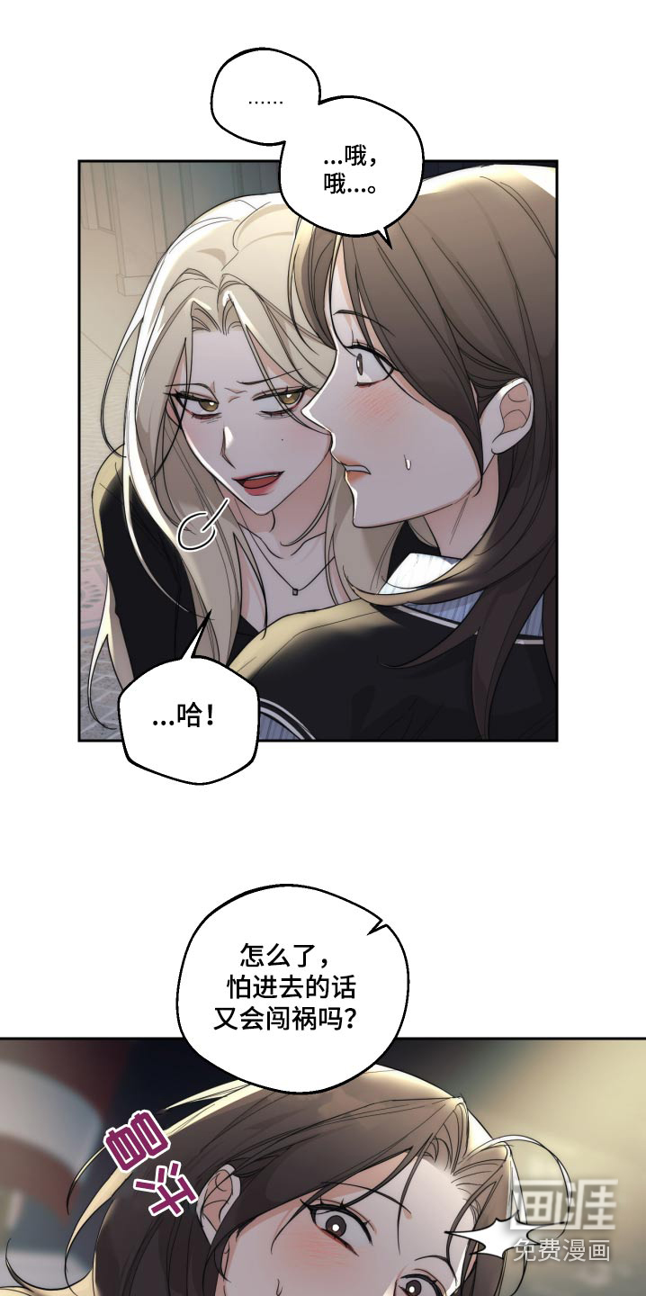 醉酒迷情 第20话 第3页