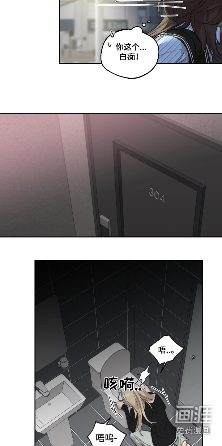 醉酒迷情 第20话 第5页