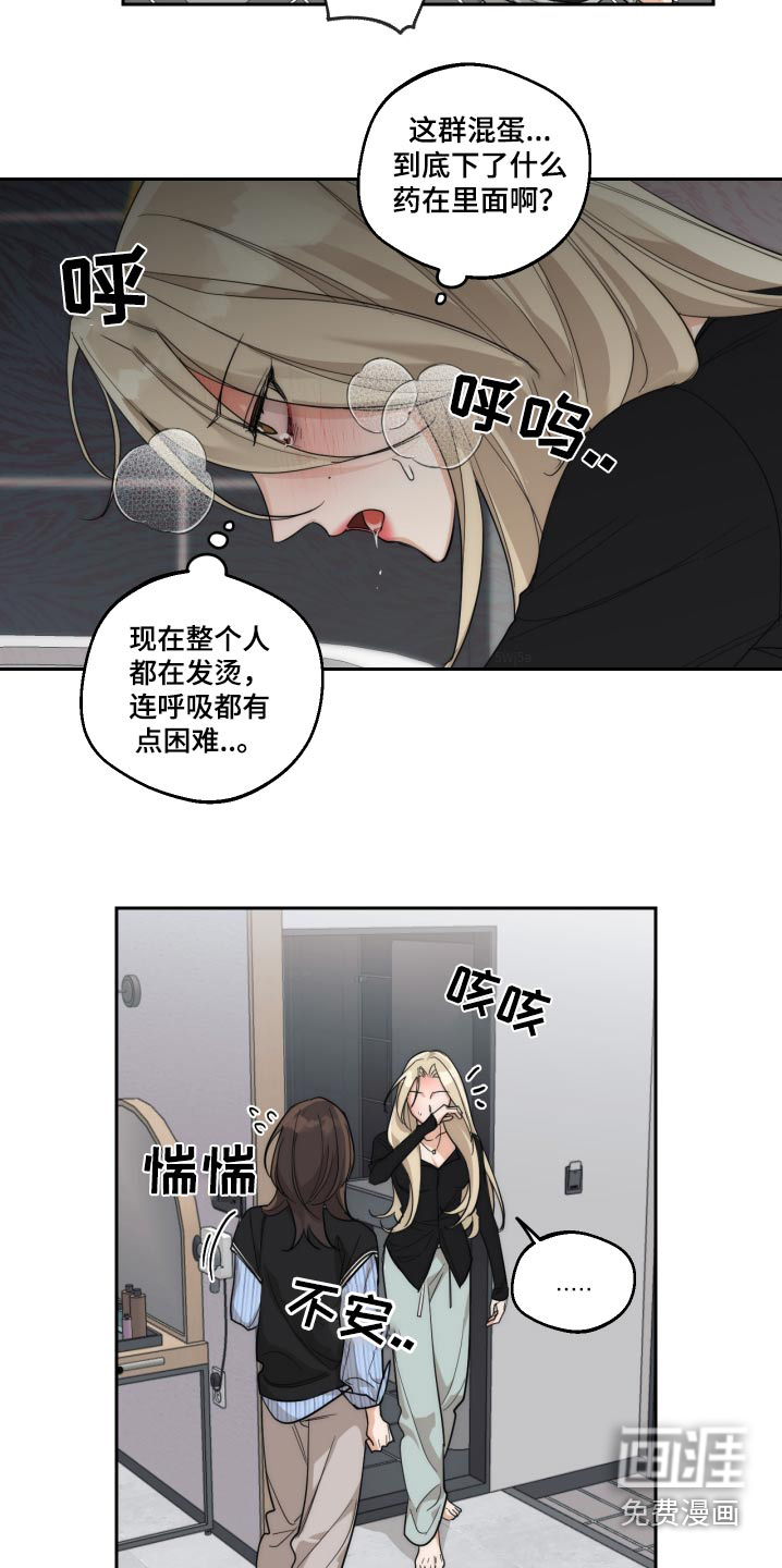 醉酒迷情 第20话 第6页