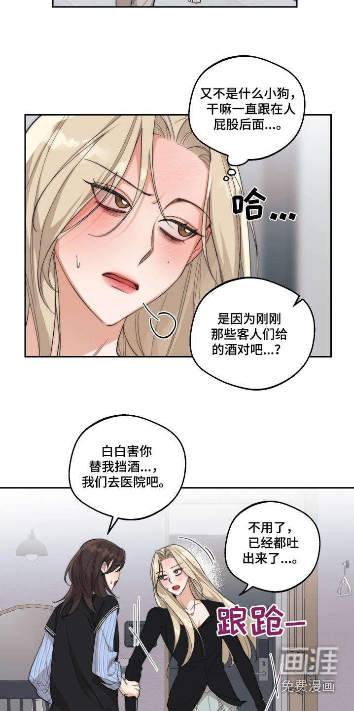 醉酒迷情 第20话 第7页