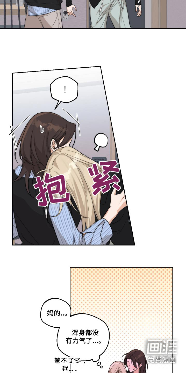 醉酒迷情 第20话 第8页