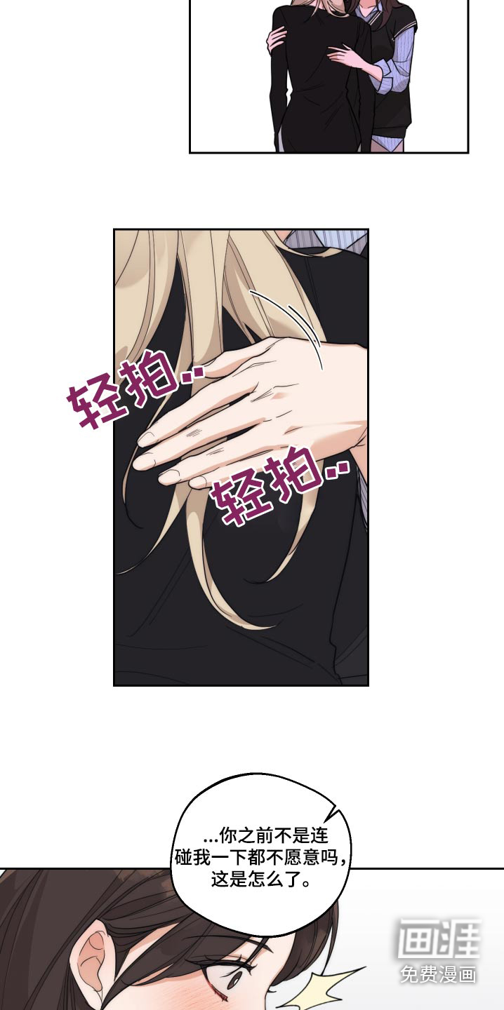 醉酒迷情 第20话 第9页