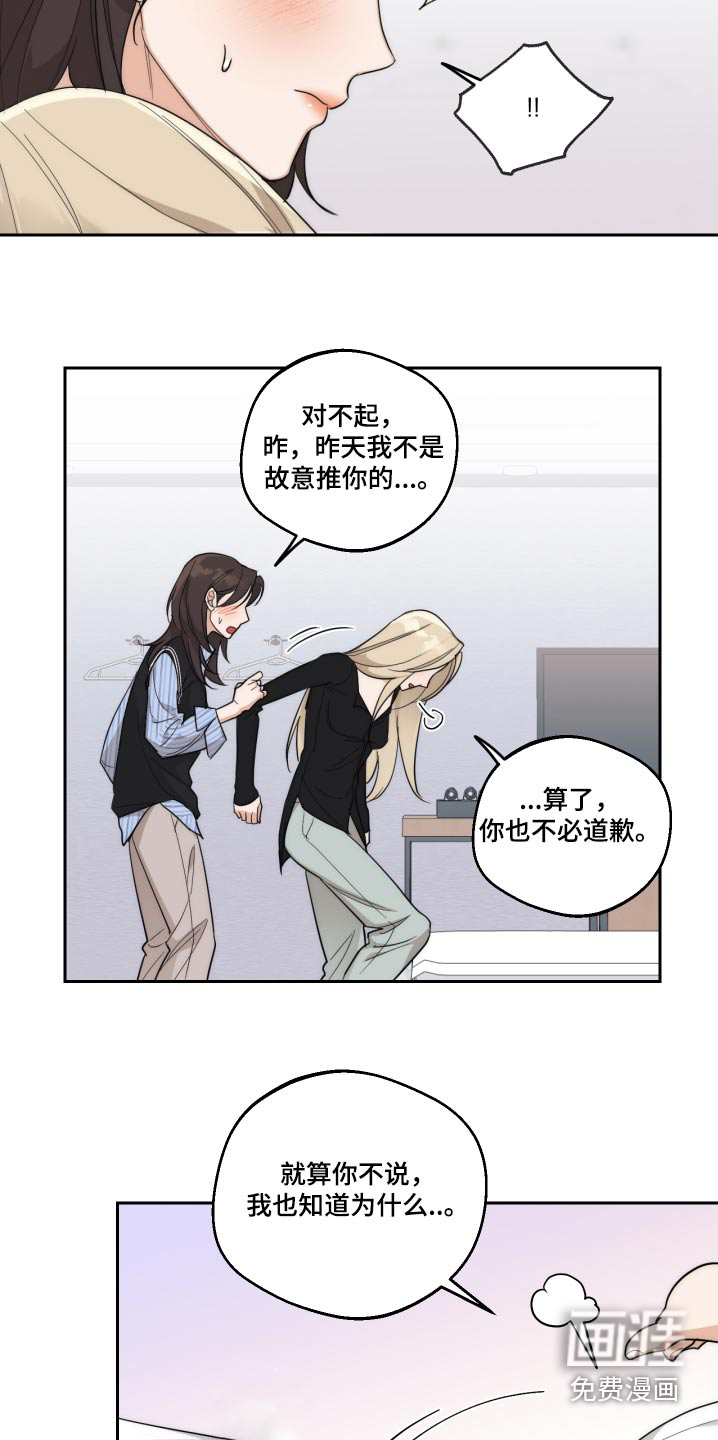 醉酒迷情 第20话 第10页