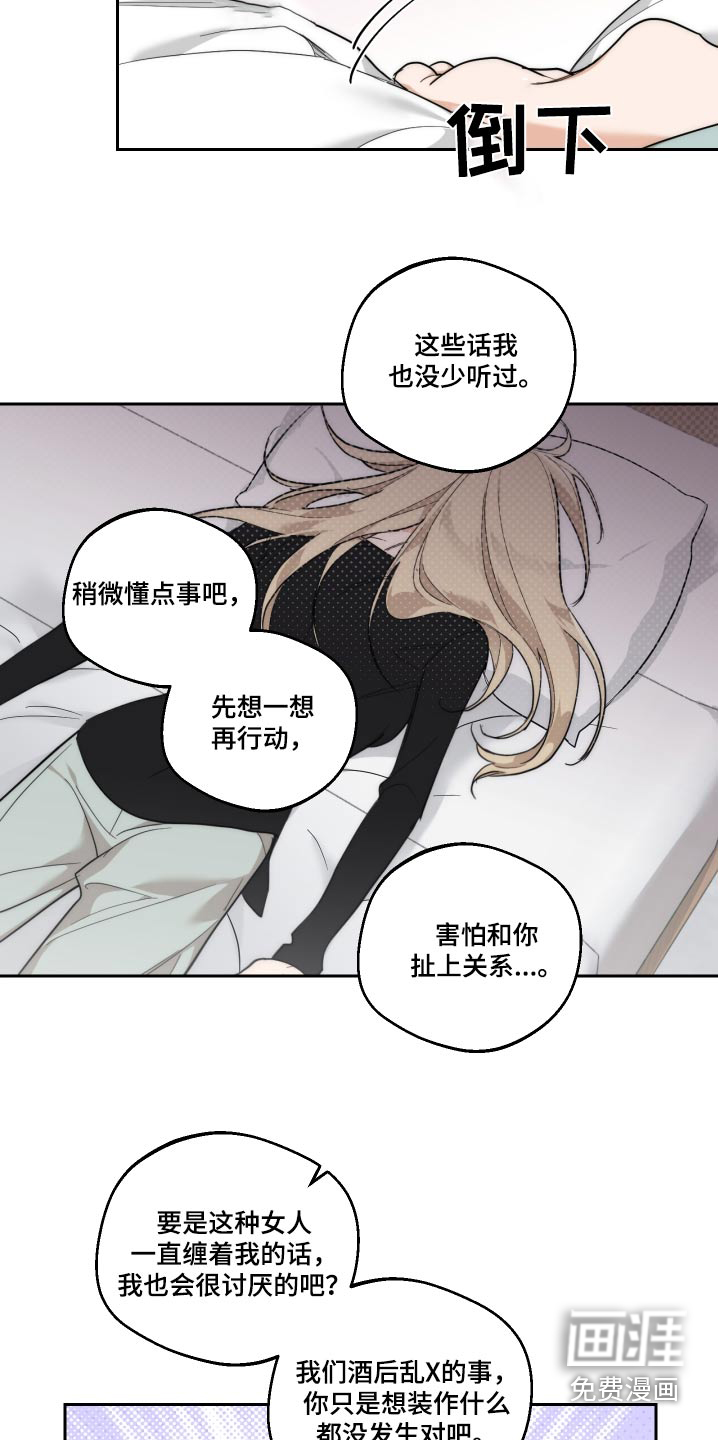 醉酒迷情 第20话 第11页