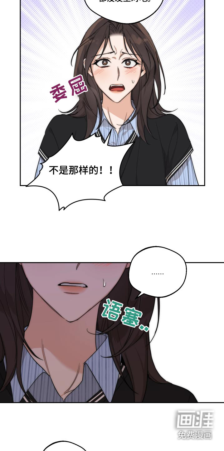 醉酒迷情 第20话 第12页