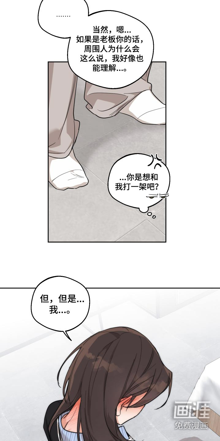 醉酒迷情 第20话 第13页