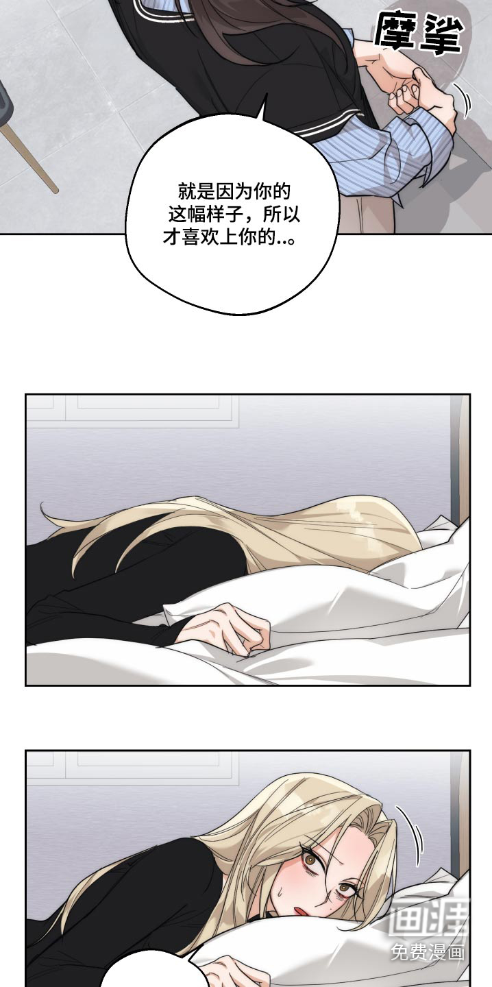 醉酒迷情 第20话 第14页