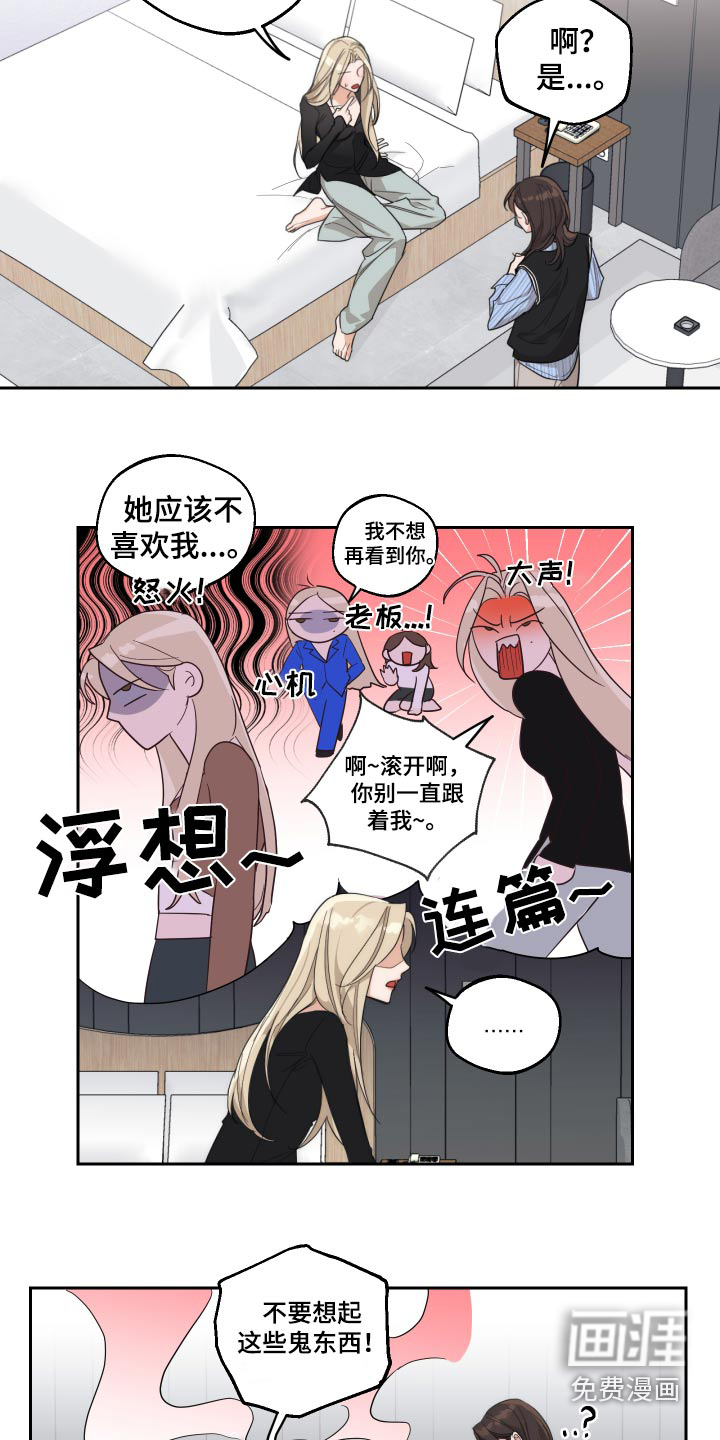 醉酒迷情 第21话 第1页