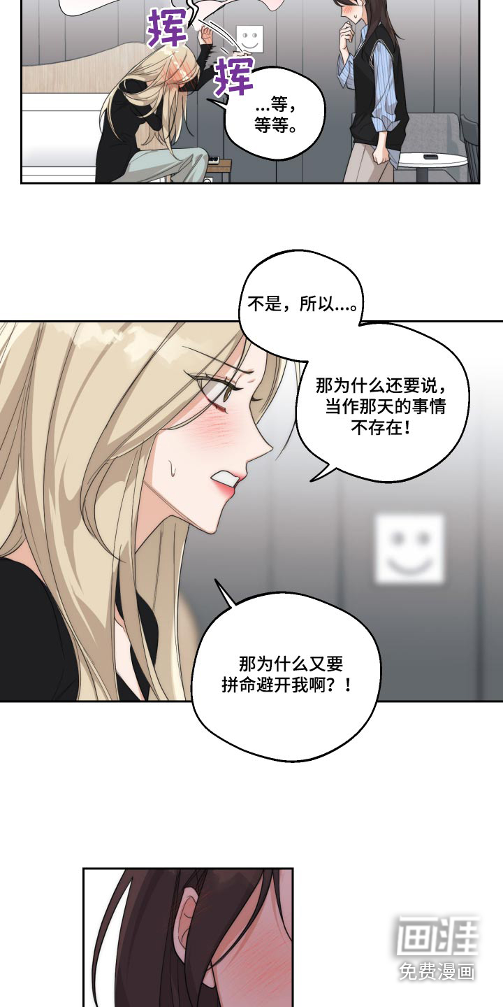 醉酒迷情 第21话 第2页