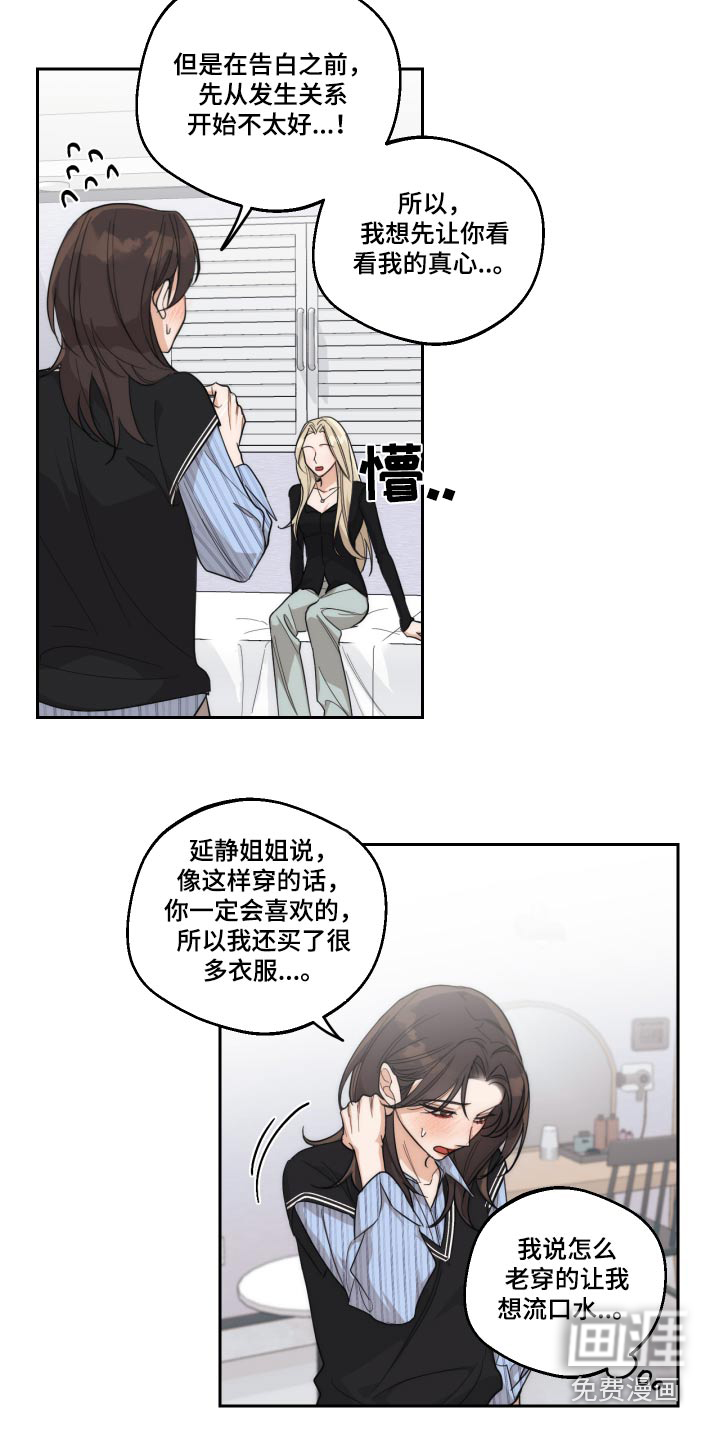 醉酒迷情 第21话 第4页