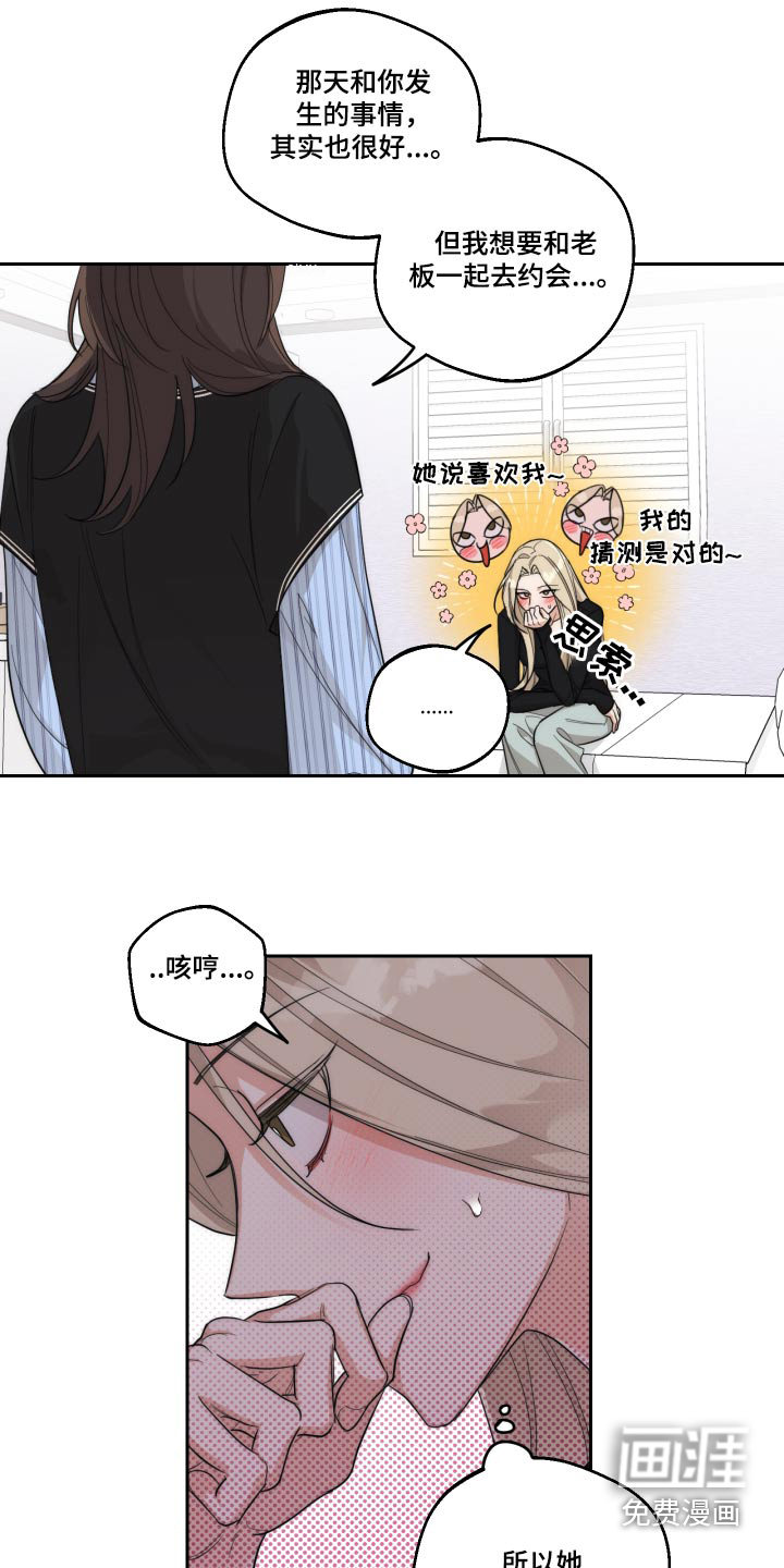 醉酒迷情 第21话 第5页