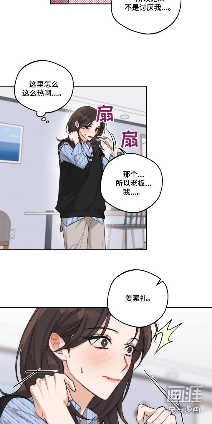 醉酒迷情 第21话 第6页