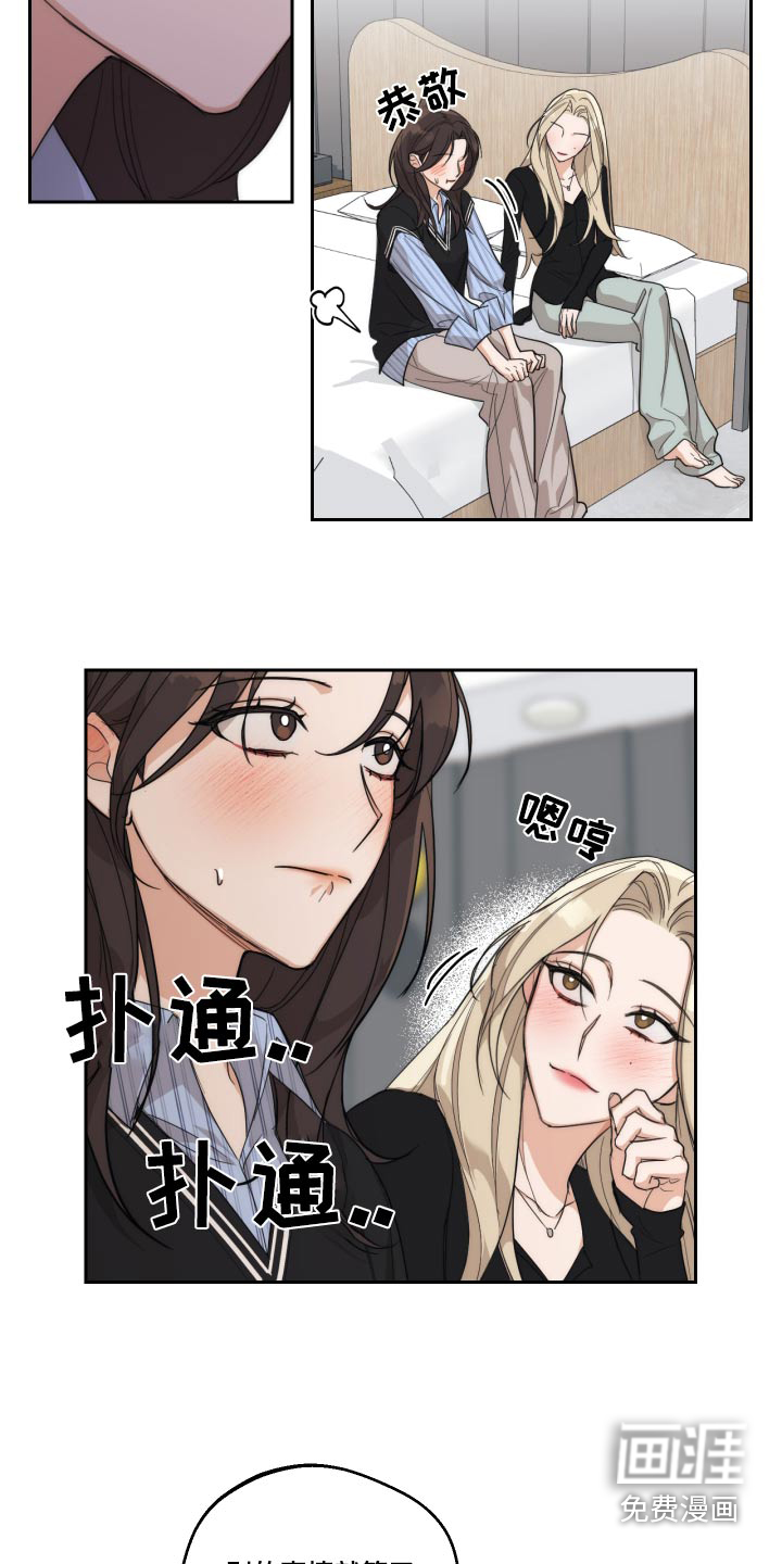 醉酒迷情 第21话 第8页