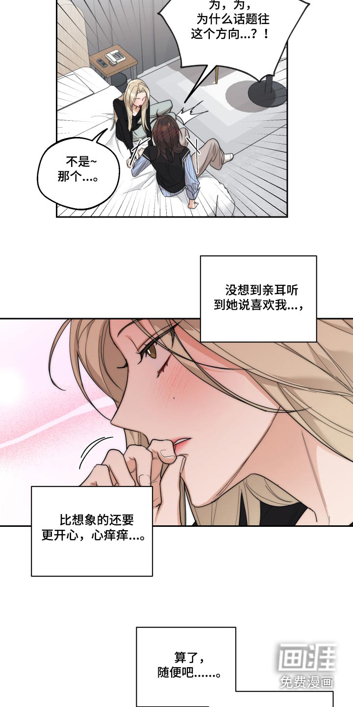 醉酒迷情 第21话 第11页