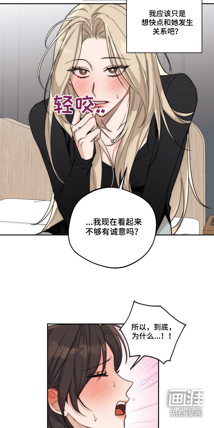 醉酒迷情 第21话 第12页