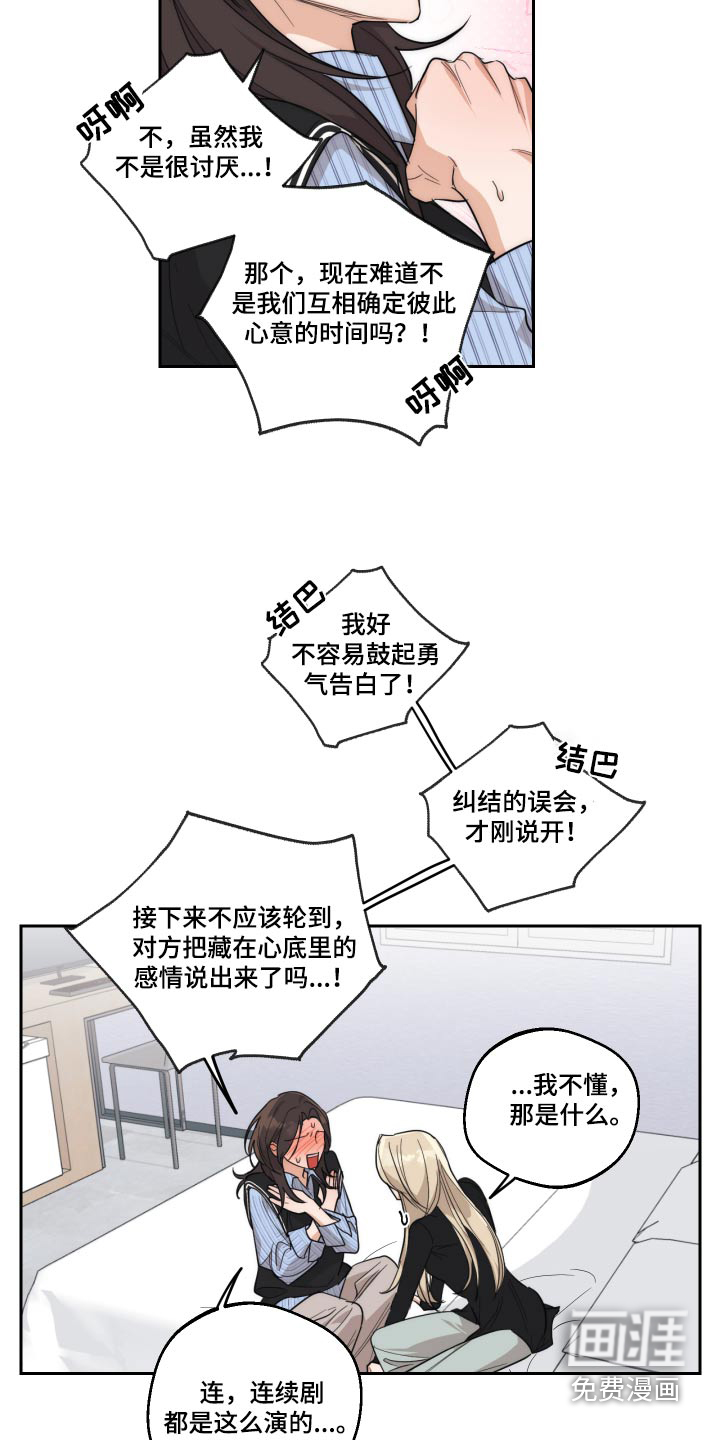 醉酒迷情 第21话 第13页