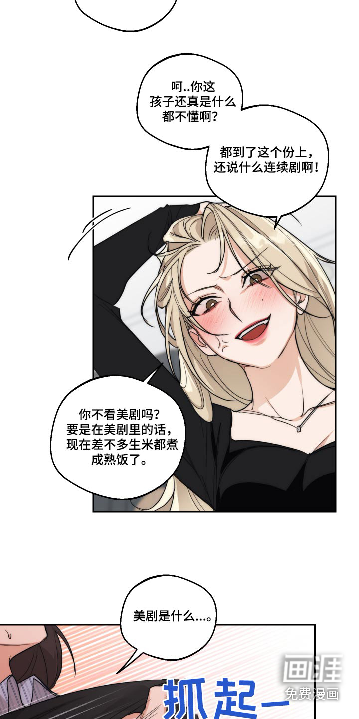 醉酒迷情 第21话 第14页