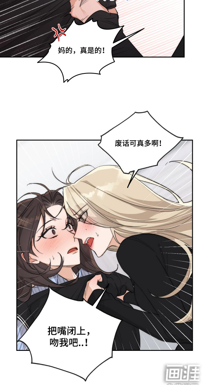 醉酒迷情 第21话 第15页