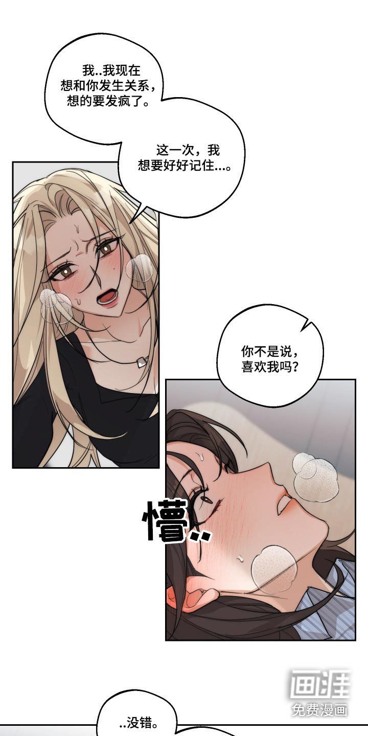 醉酒迷情 第21话 第16页