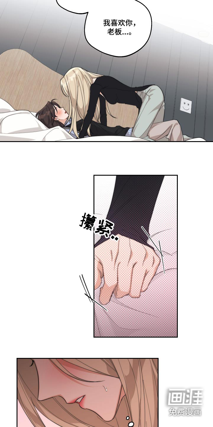 醉酒迷情 第21话 第17页