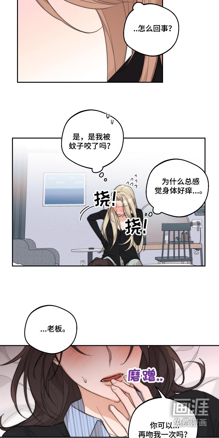 醉酒迷情 第21话 第18页