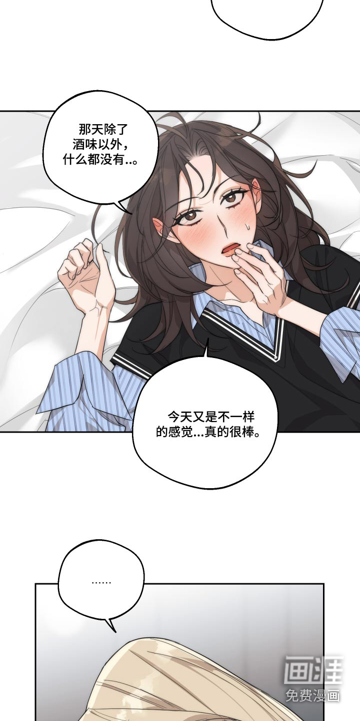 醉酒迷情 第21话 第19页