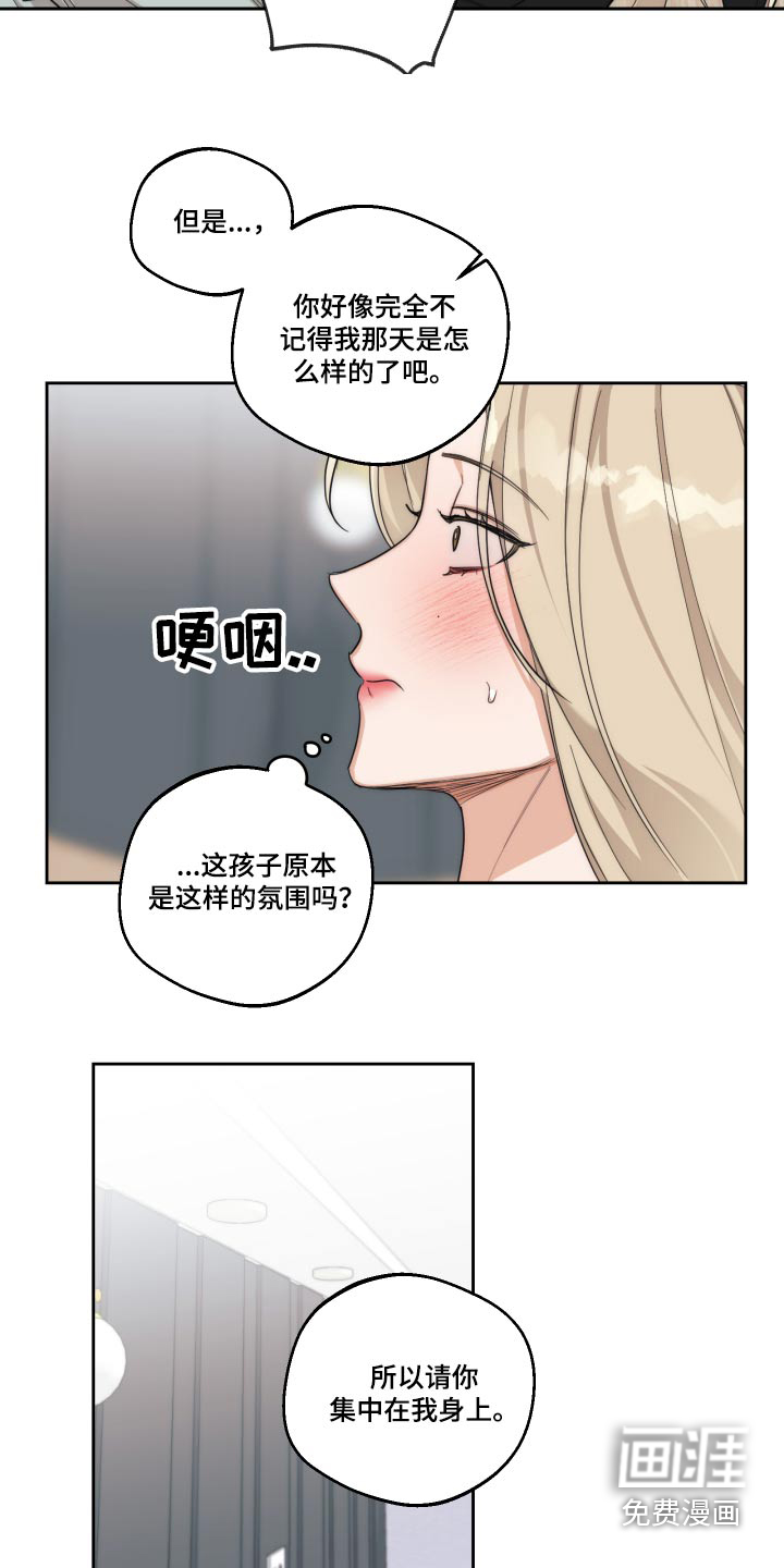 醉酒迷情 第21话 第22页