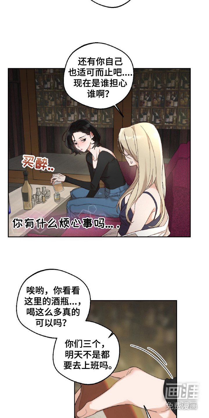 醉酒迷情 第3话 第1页