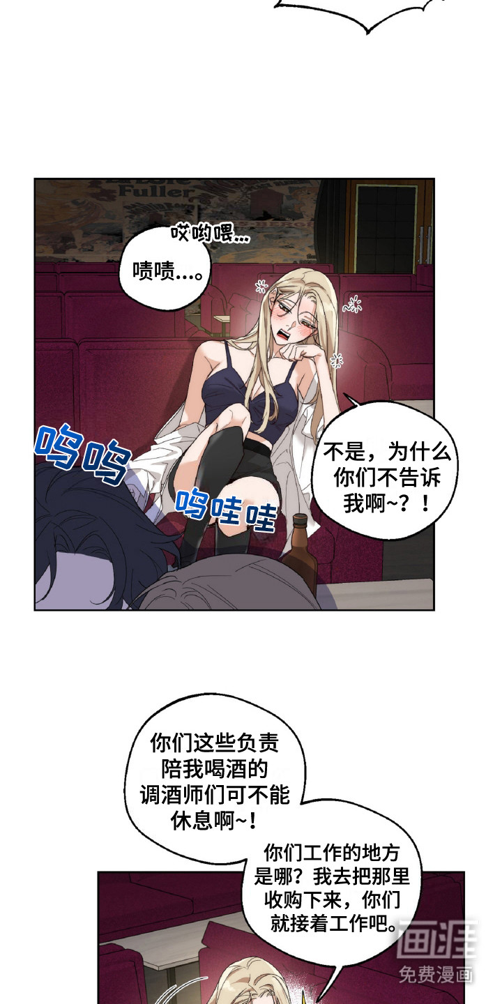 醉酒迷情 第3话 第3页