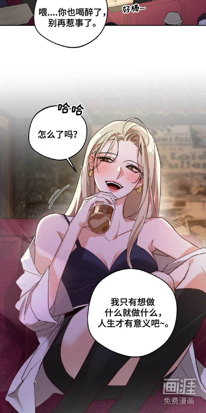 醉酒迷情 第3话 第5页