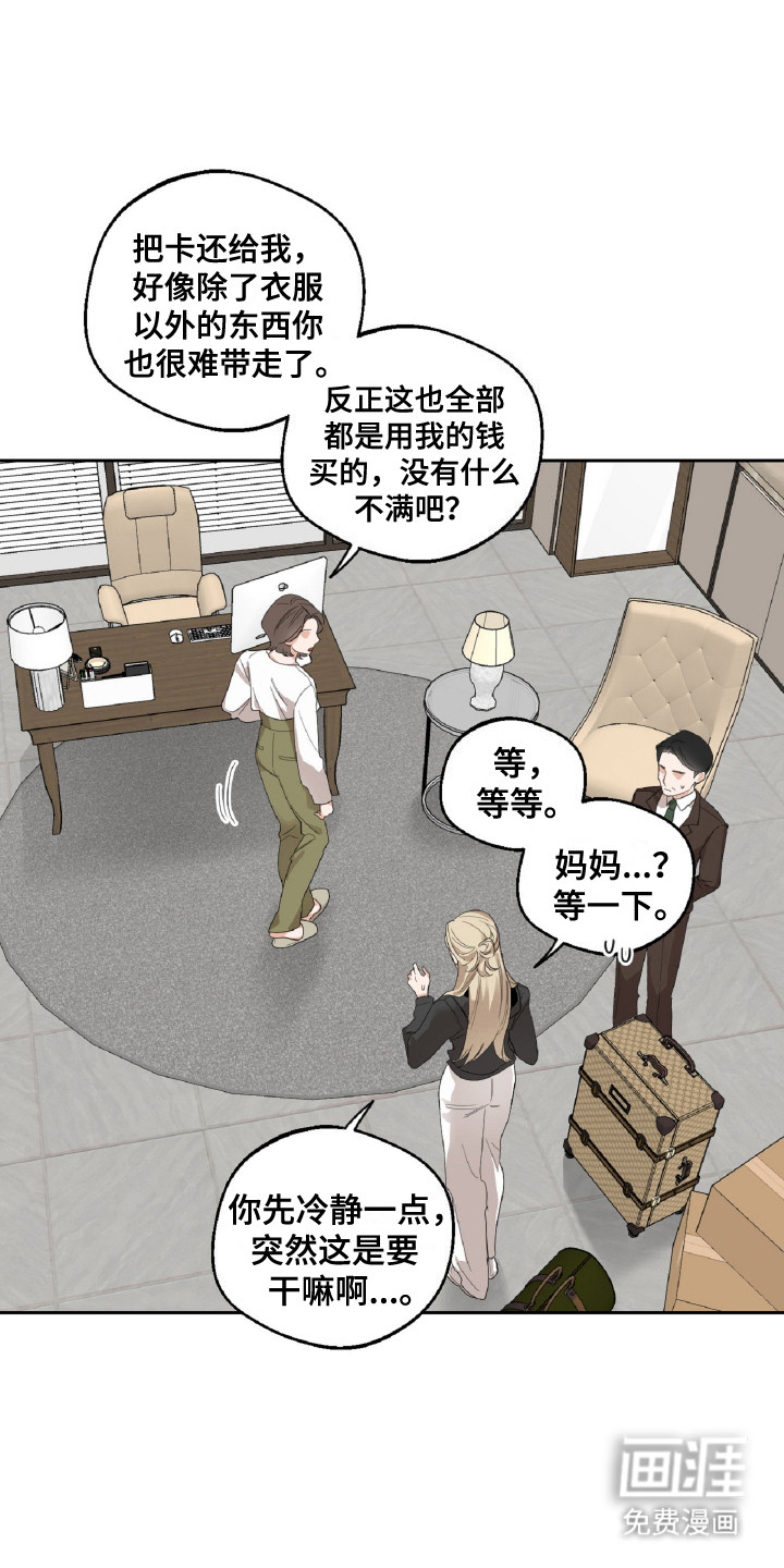 醉酒迷情 第3话 第8页