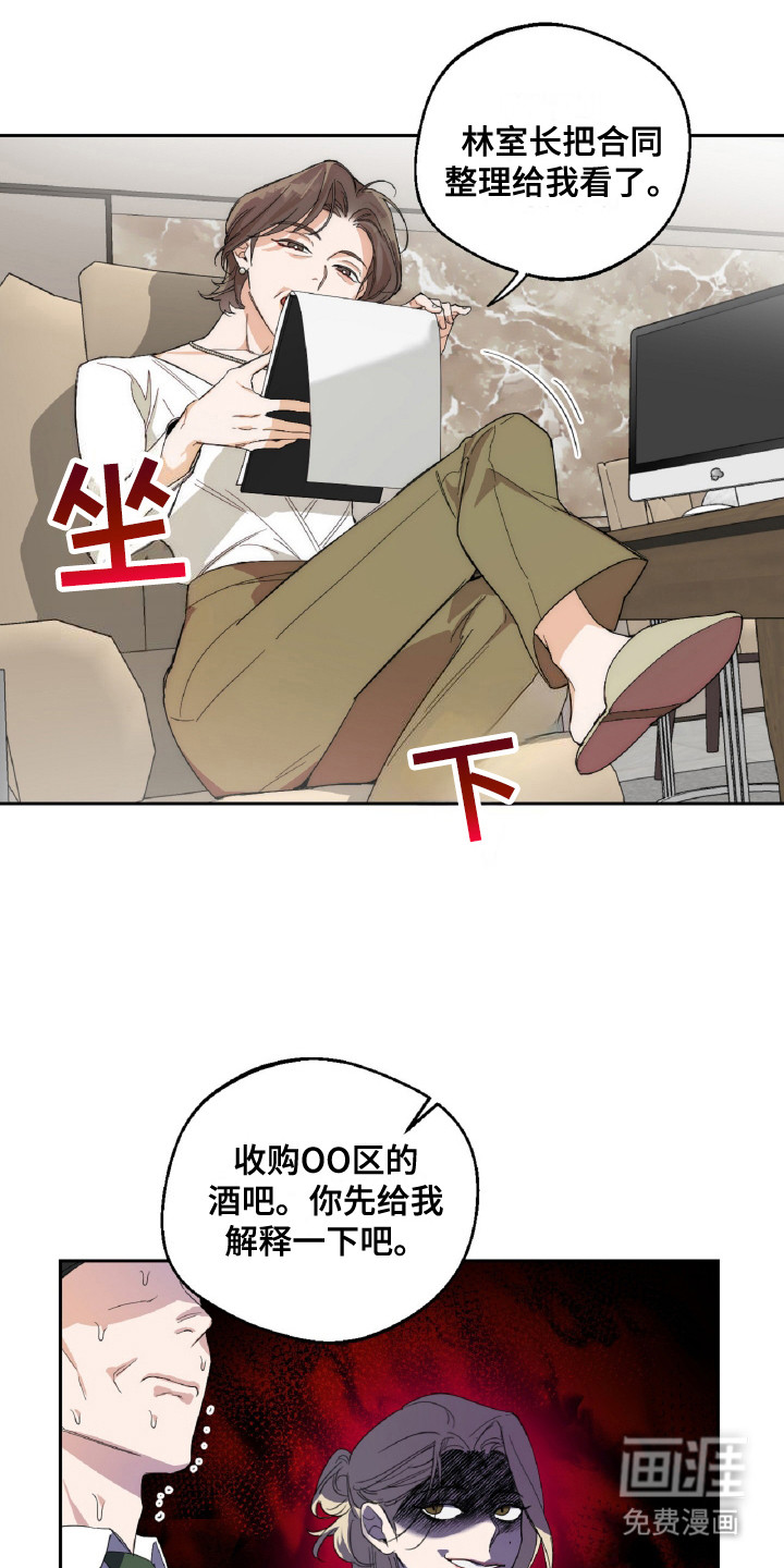 醉酒迷情 第3话 第9页