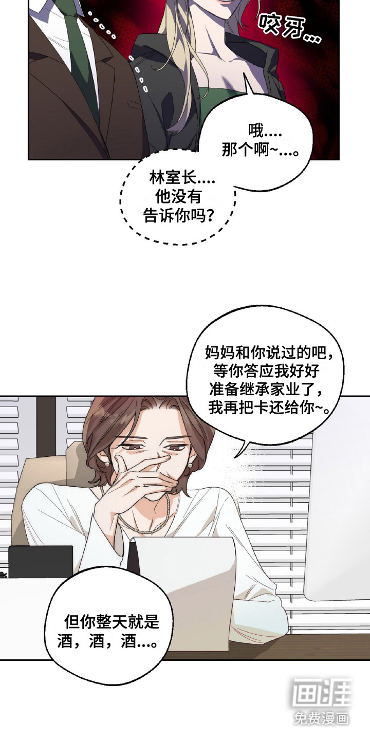 醉酒迷情 第3话 第10页