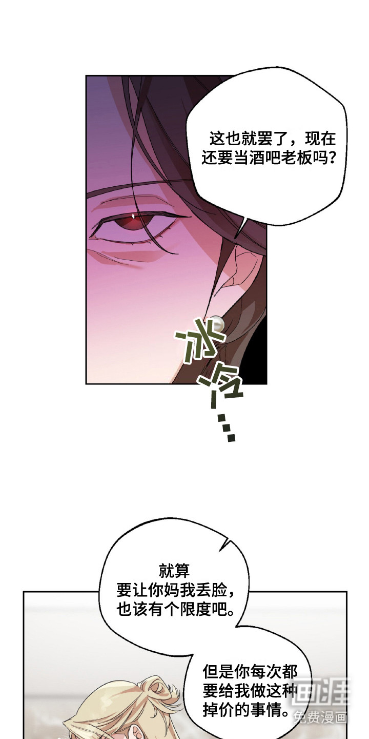 醉酒迷情 第3话 第11页