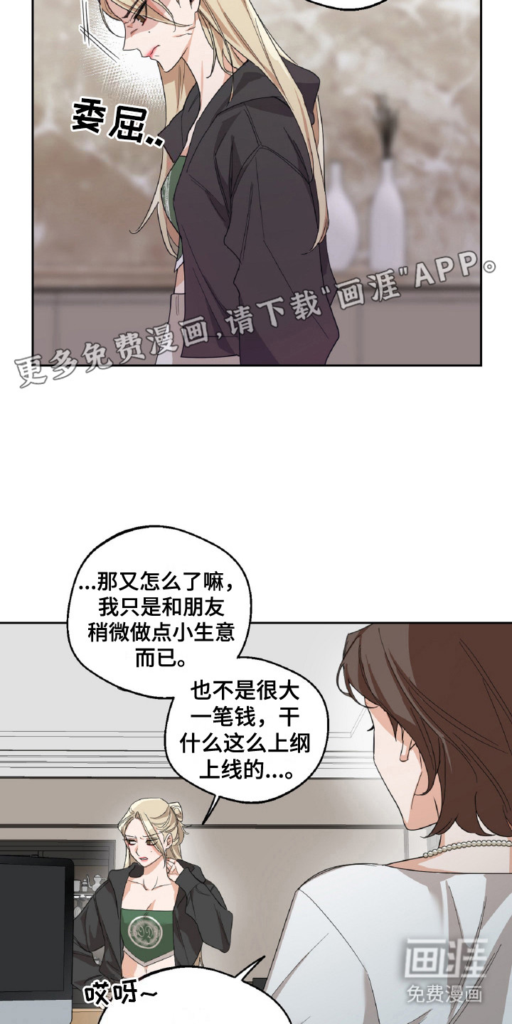 醉酒迷情 第3话 第12页